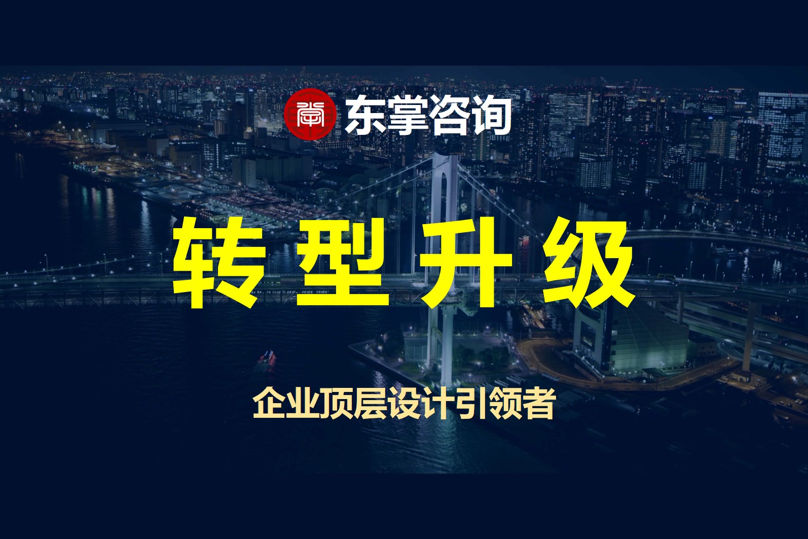 转型升级.jpg