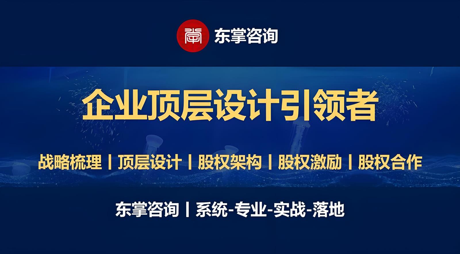 股权设计咨询公司.jpeg